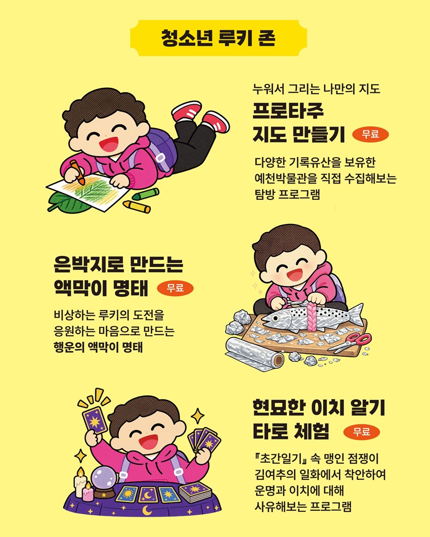9.인문학콘서트부터 공연·체험·먹거리까지! 「신통방통 예천 루키 페스티벌」|9. 5.(토)~9. 6.(일), 예천박물관
